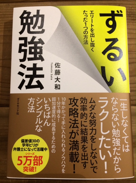 「ずるい勉強法」 本日11月17日発売です!! 「ずるい勉強法」 本日11月17日発売です!!
