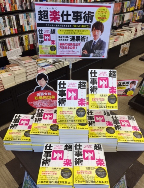 『超楽仕事術』大好評発売中です! 『超楽仕事術』大好評発売中です!